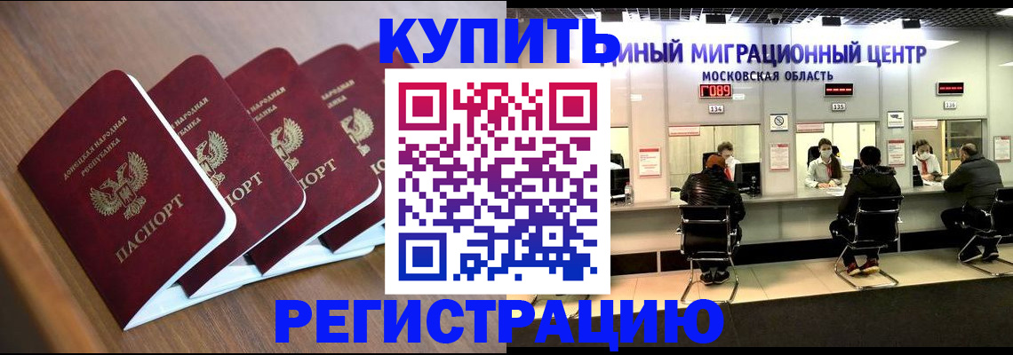 купить прописку в Хилке