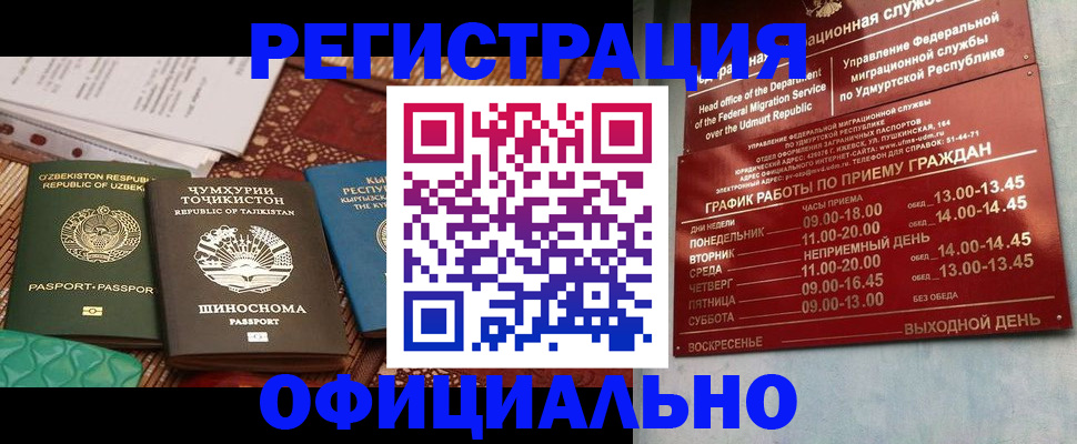 прописка в Хилке